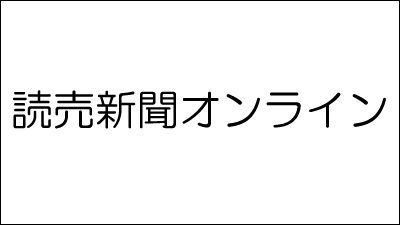 読売新聞オンライン