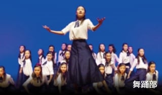 舞踏部