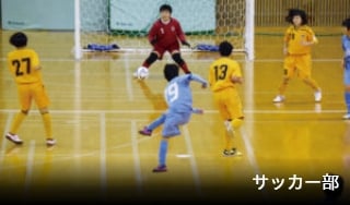 サッカー部