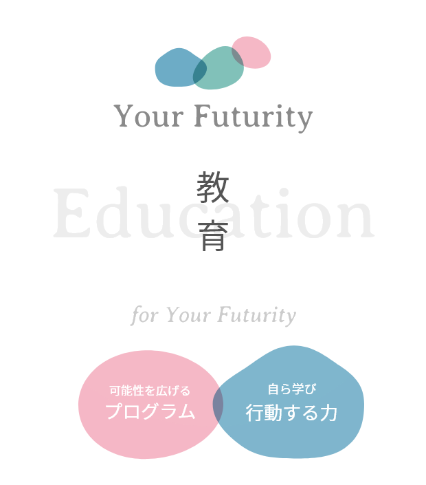 教育